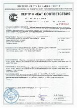 Сертификат соответствия Перегрузочное оборудование